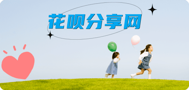 刷花呗雅安信用卡接单平台☀️诚信信用卡24小时在线靠谱商家推荐